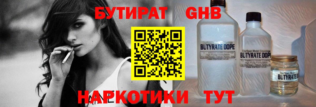 Бутират буратино  Вход с VPN  Нефтеюганск 