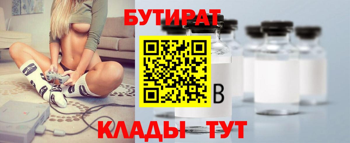 Бутират бутик Нефтеюганск
