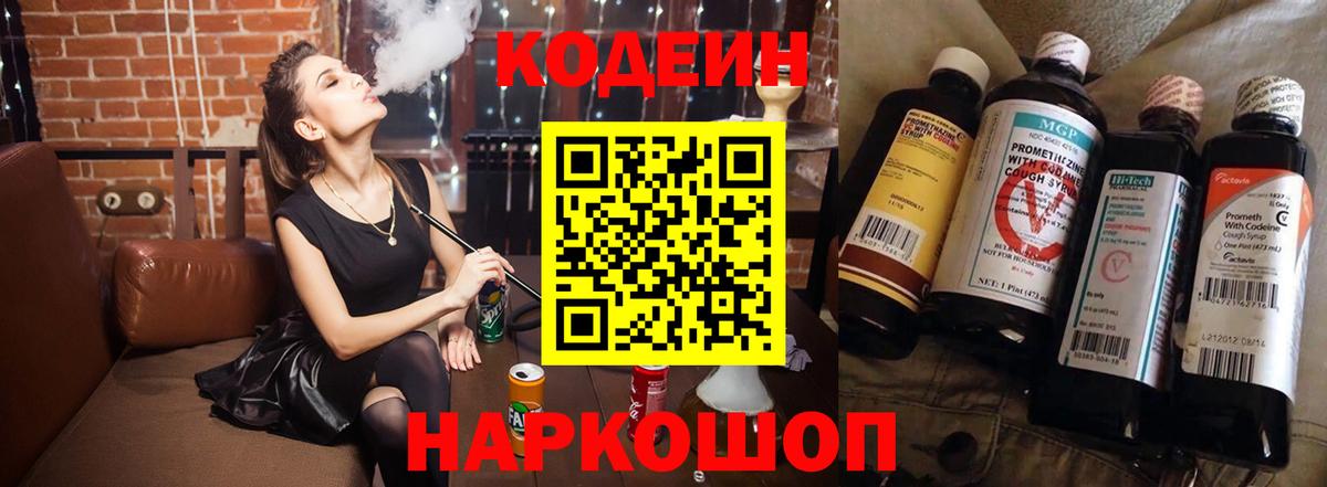 Кодеиновый сироп Lean Purple Drank Нефтеюганск