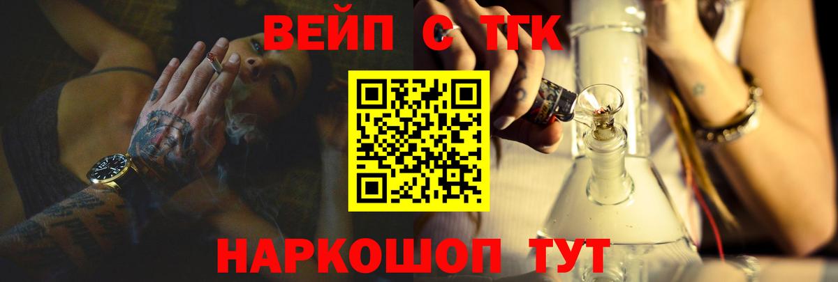 ТГК вейп с тгк    как войти  Нефтеюганск  ТГК жижа  Вход с VPN 